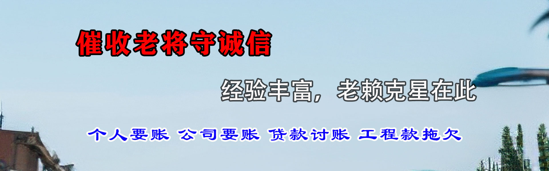 鹤城要账公司